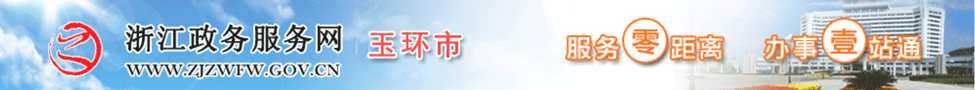 浙江政務(wù)服務(wù)網(wǎng)